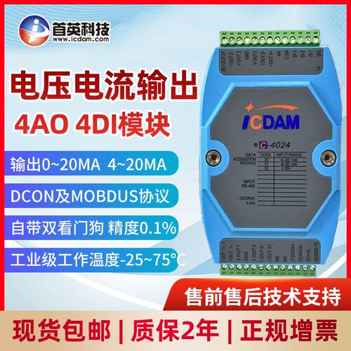 C-7028/7024/4021/ 02471/4/8路模拟量输出模块4路数字量输入