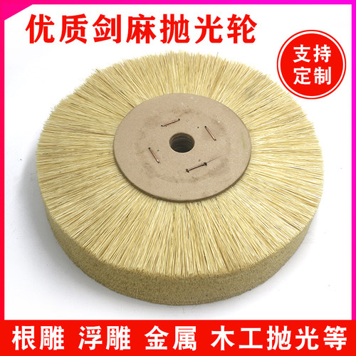 进口剑麻轮打磨花头浮锈钢抛光轮红木木具家雕根雕不雕木工金属刷