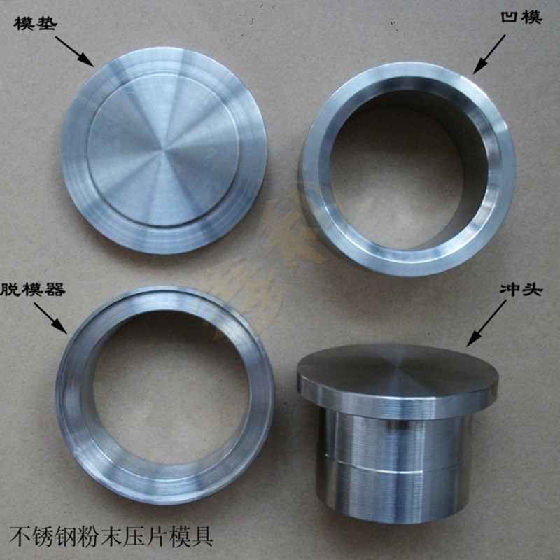 腾皓压片机模具陶瓷压片机模具圆形粉料压饼器模具钢粉末压片模具