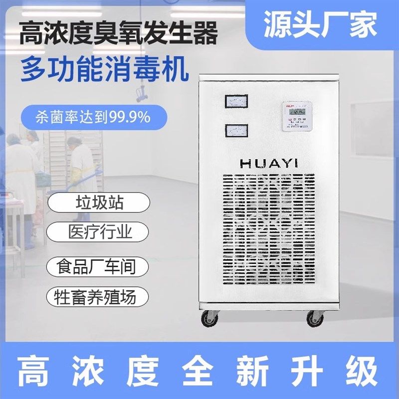 大臭移动式臭氧发生器50g/消00g型氧1毒机工业级高浓度臭氧机