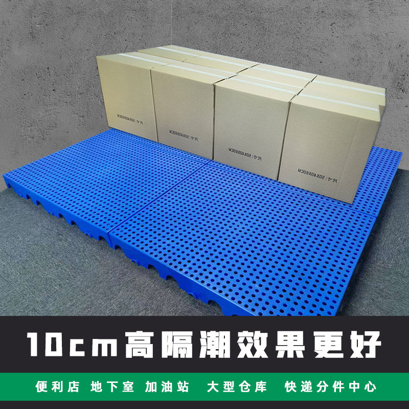 垫板塑料防潮板栈格板宠物胶垫货架仓库托盘用网板仓库地垫10张装