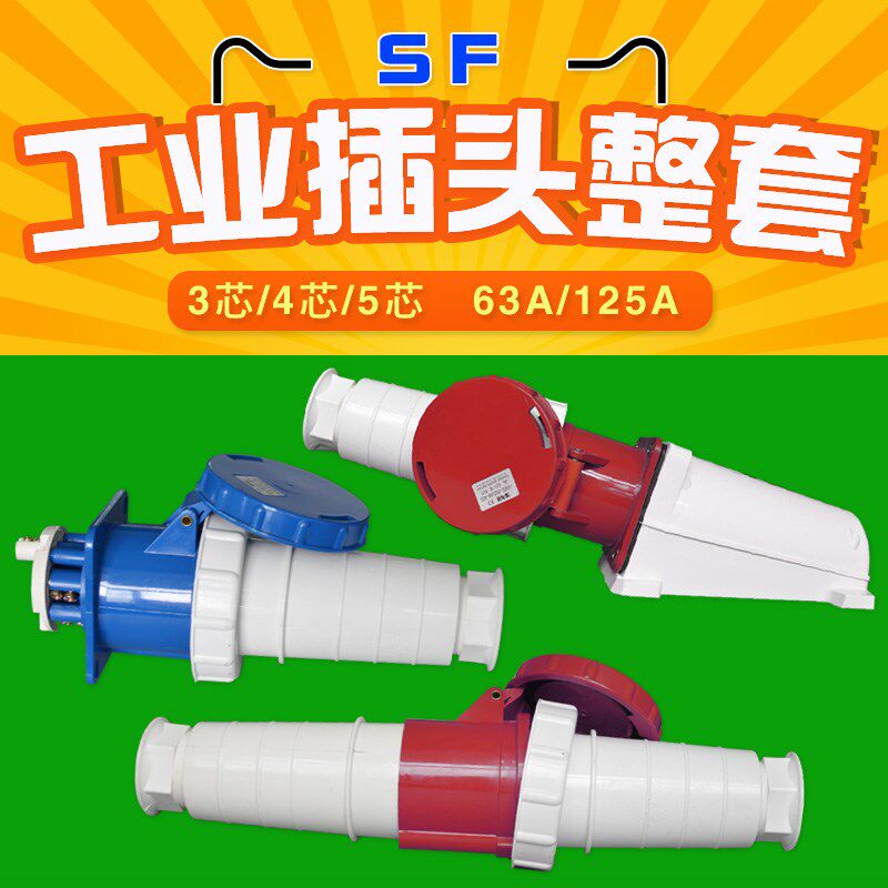 工业插头插座套防水插头连接器5五4四3三芯航空插头公母对接插头