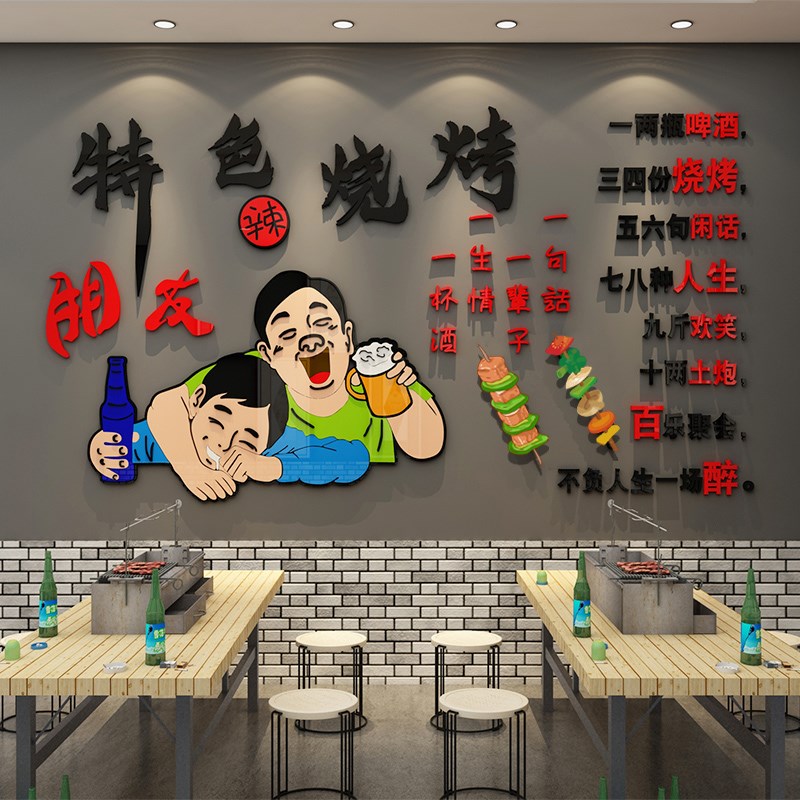 烧烤火锅店墙面装饰饭店餐厅背景墙墙纸贴画贴纸创意墙贴自粘防水