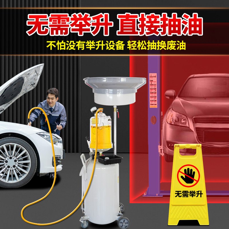 气动抽接油机抽油机废机油桶吸油换油工具汽修回收机油真空收集器