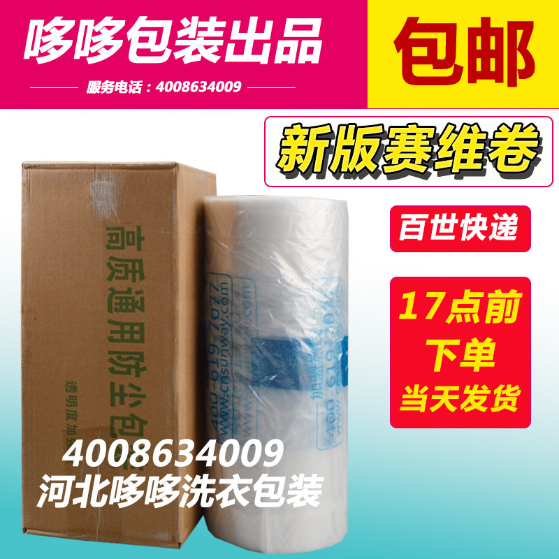 新版包袋卷洗衣店防尘袋洗衣店塑料套衣包灰尘卷干洗机用装邮
