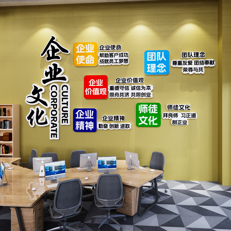 公司企业文化墙前台大厅形象背景办公室墙面装饰励志标语会议贴画