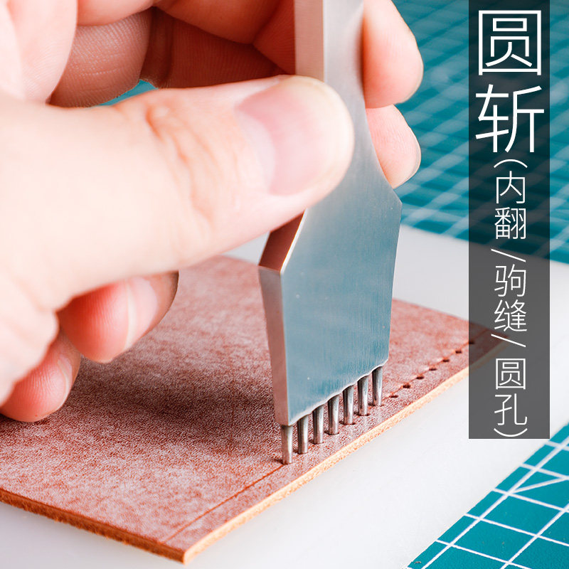 圆斩排冲手工皮具DIY工具打孔菱斩皮革圆孔驹缝拼接缝法内缝翻包