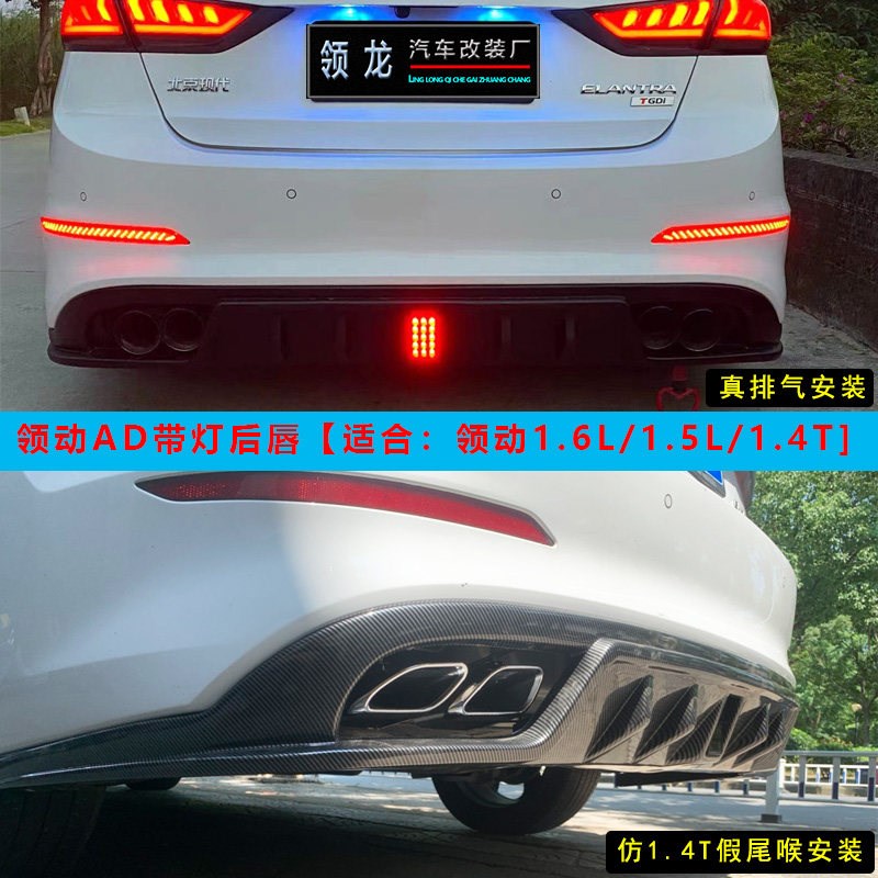 适用于领动改装包围前脸KDM侧中网 裙尾翼后外 唇观小配件保险杠