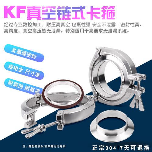 真空不锈钢加宽 加厚链式卡箍 铝合金铝块多节链条卡箍KF/NW150