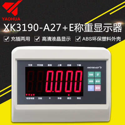 耀华称重显示器XK3190-A27E称重仪表地磅仪表台秤仪表