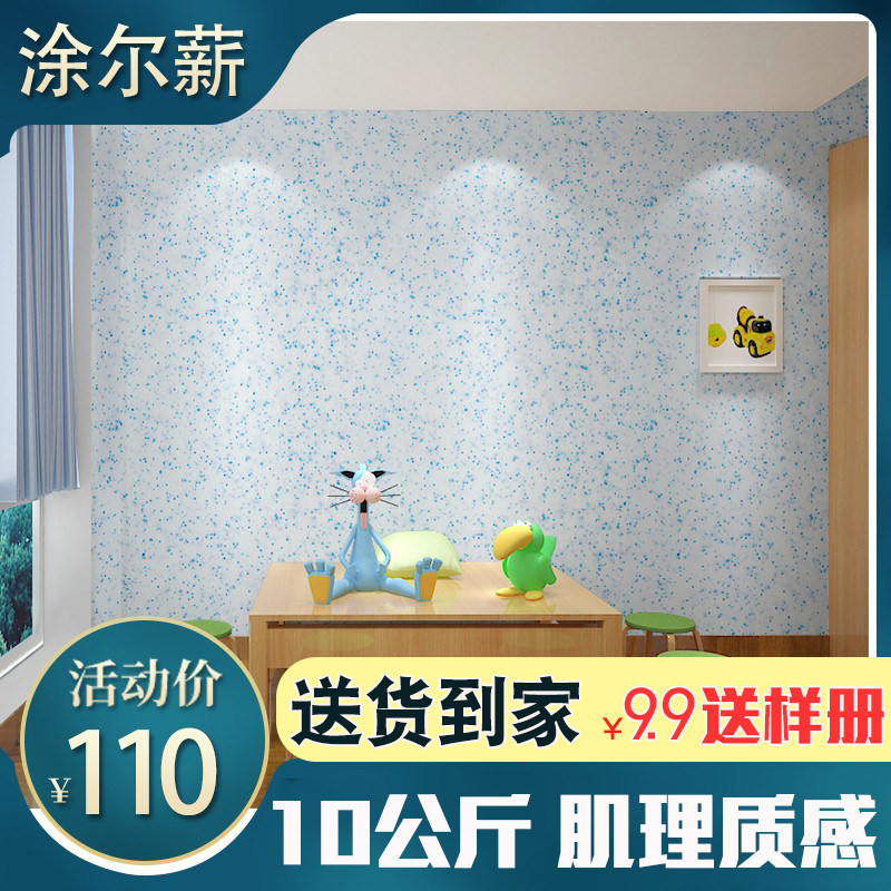 防水质感壁砂沙衣旧墙翻新壁纸真石漆硅藻泥雅晶石墙墙壁砂艺术涂