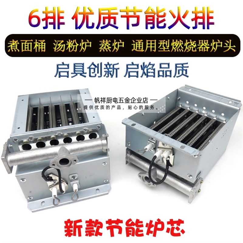 燃气商用多功能节能汤面炉煮面桶蒸包炉蒸煮锅6排燃烧器炉盘火排