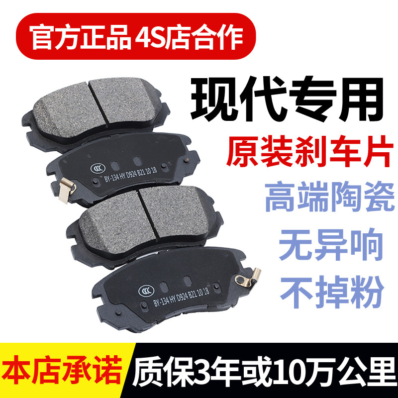 适配北京现代瑞纳悦纳悦动朗动途胜索纳塔ix35前后轮陶瓷刹车片