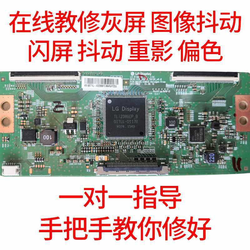 在线指导修屏维修电视维修液晶屏幕维修 修屏指导技改重影抖动屏