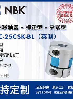 NBK MJC-25CSK-BL英制 蓝色梅花联轴器键槽连轴器伺服马达配件