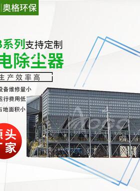 供应生产PPB系列静电除尘器 静电除尘设备质量保障奥格环保