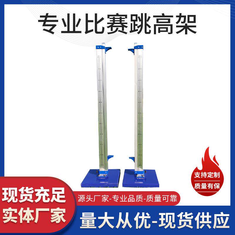 跳高架可升降铝合金跳高架学校比赛训练专用田径器材体育馆跳高架