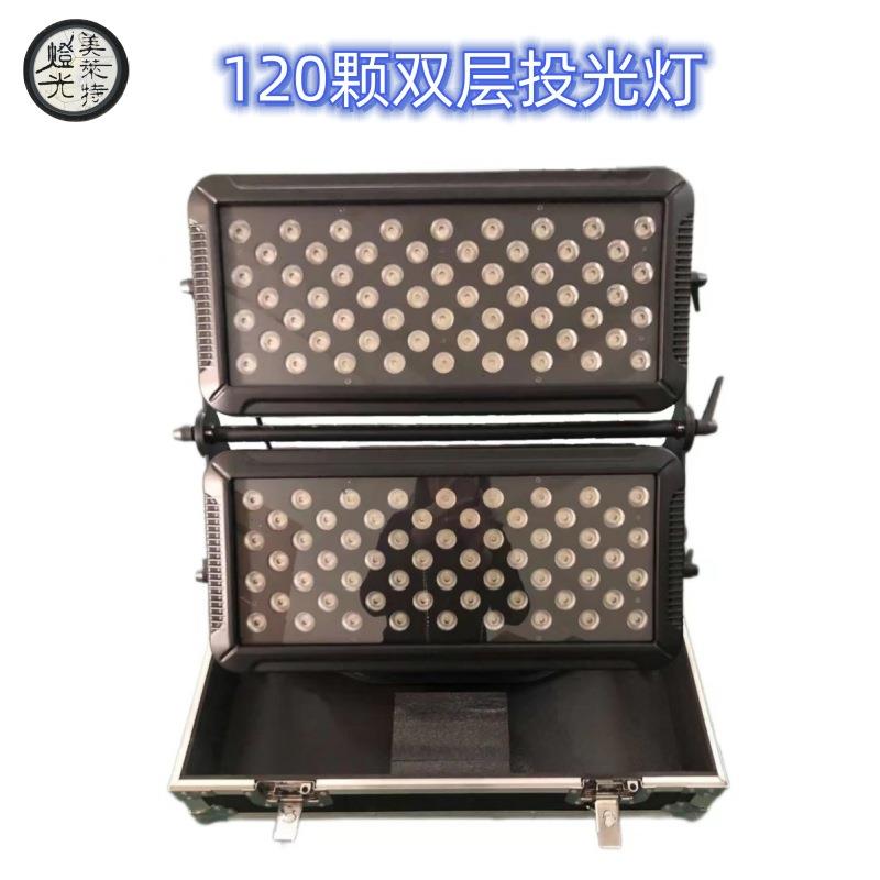 舞台灯光120颗10w双层城市之光背景照明户外投光灯ledLED投光灯