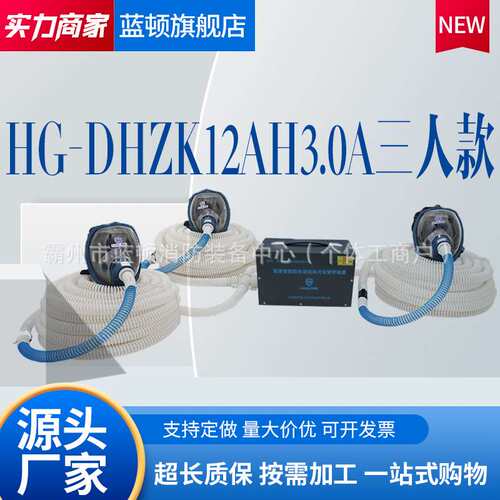 海固HG-DHZK12AH3.0A-3智能型彩屏三人电动送风式长管呼吸器