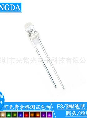 厂家供应 F3/3mm白发紫色 短脚LED发光二极管 圆头透明直插灯珠