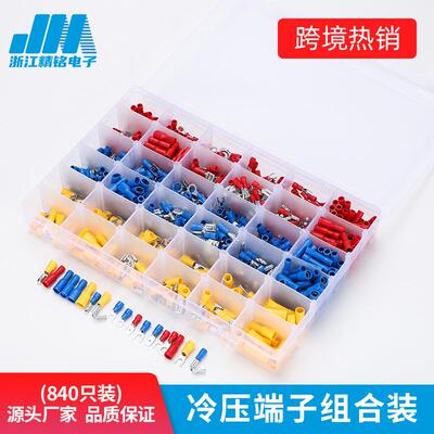 冷压端子阻燃 冷压橡胶绝缘端子组合盒装 冷压端子840PCS