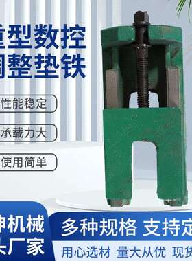 现货供应 S83机床调整垫铁 可调机床垫铁 调整机床垫脚 可调垫块