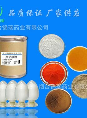 卢立康唑 现货供应 卢立康唑 100g/袋 含量99% cas:187164-19-8