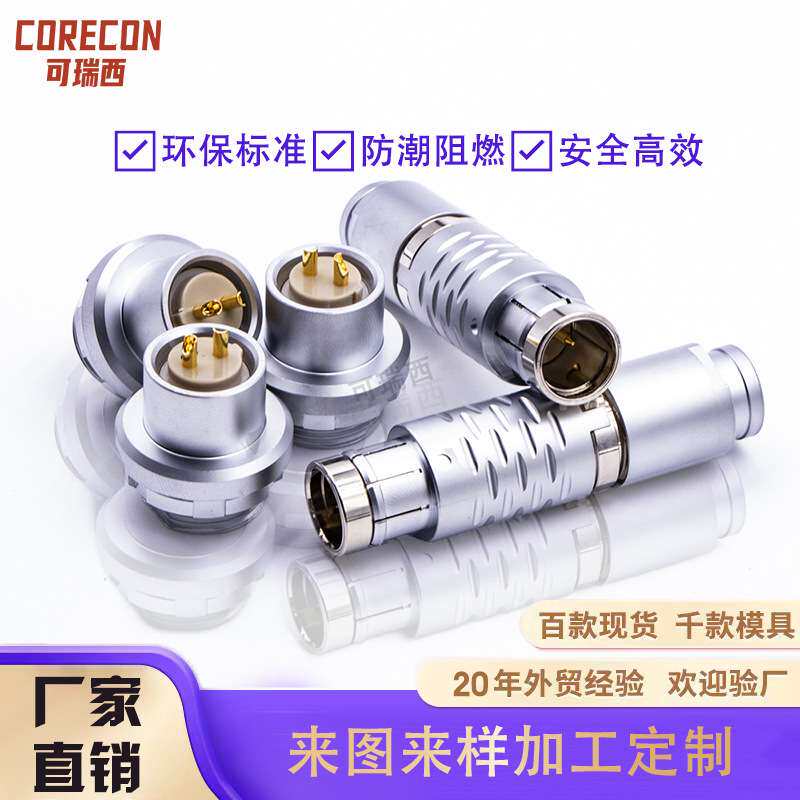 可瑞西大电流圆形防水连接器推拉自锁连接器航空插头生产厂家