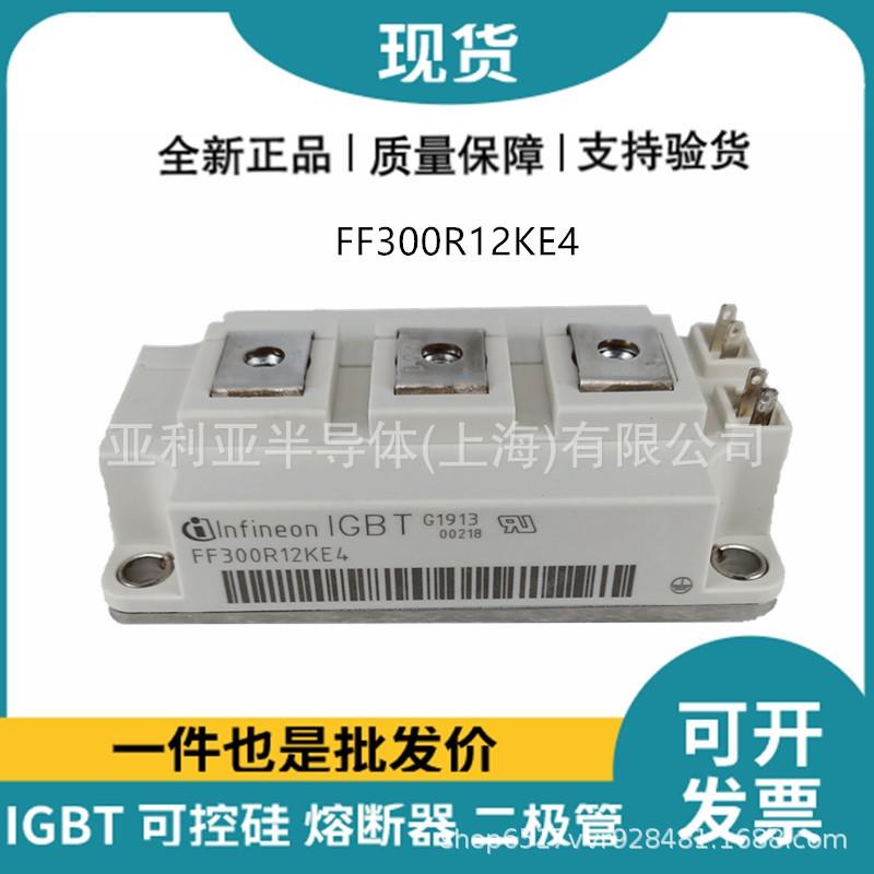 原标FF300R12KE4 FF300R12KE4_B2 三相可控硅 igbt开关 电子元器