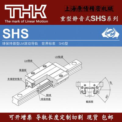 现货THK直线导轨滑块SHS15C SHS20V SHS25R SHS35LC SHS45 SHS55R