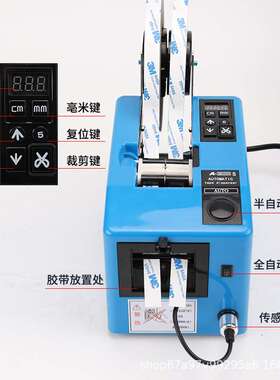 A2000S全自动电工高温胶带机胶纸机美纹纸醋酸胶布透明胶带切割器