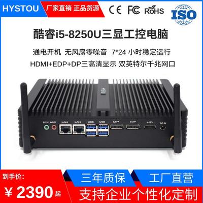 HYSTOU迷你工控电脑i5-8250U云桌面mini瘦终端小主机云终端pc