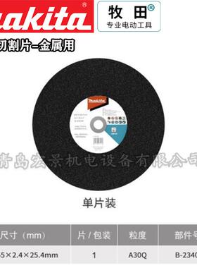 makita牧田切割片砂轮355mm切割片14寸型材金属不锈钢钢材