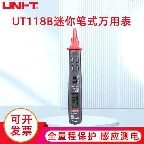 优利德UT118A/B迷你袖珍数显笔式万用表数字万用表电压感应万用表