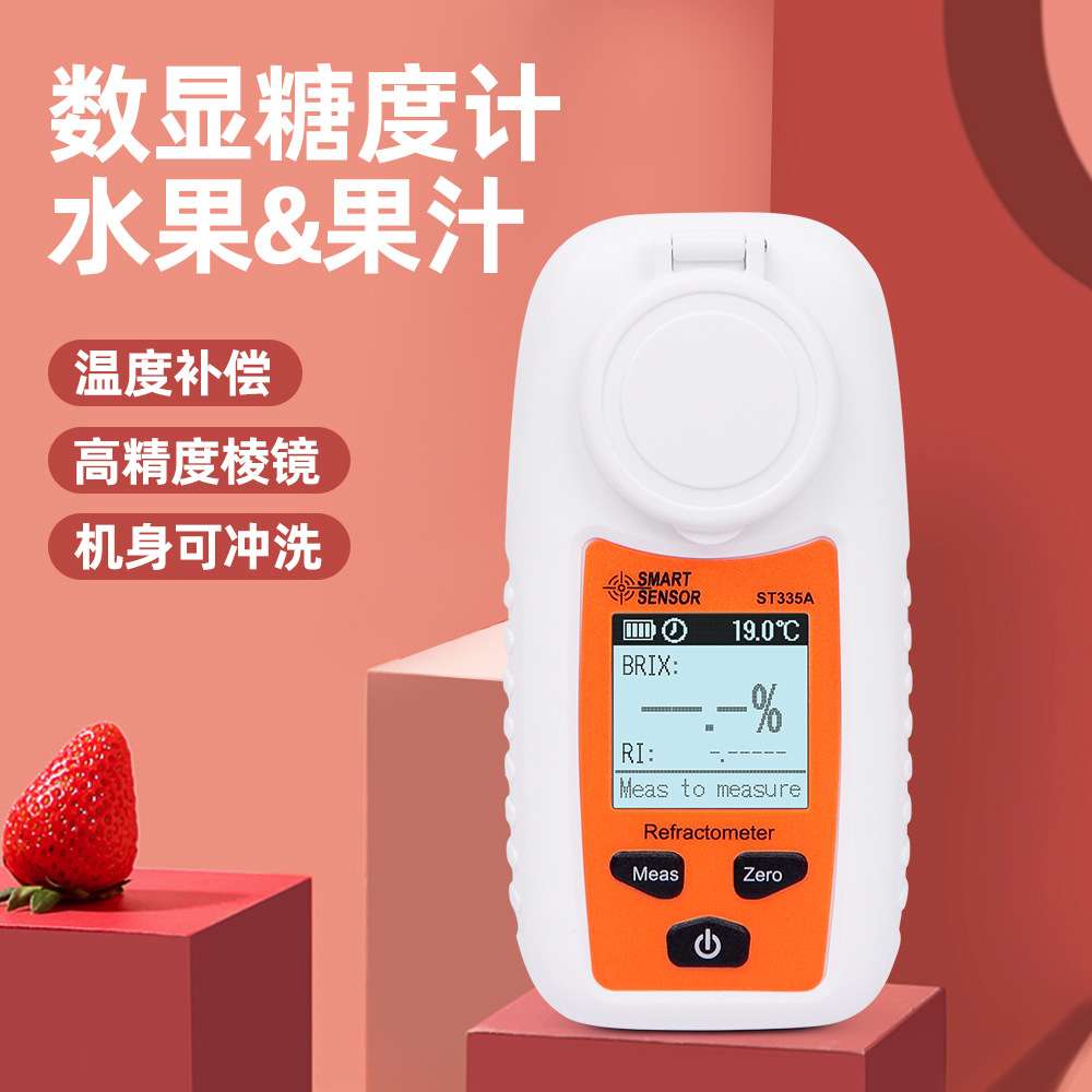 SMART高清数显高精度糖度计水果饮料测甜度仪器折光仪糖分浓度计