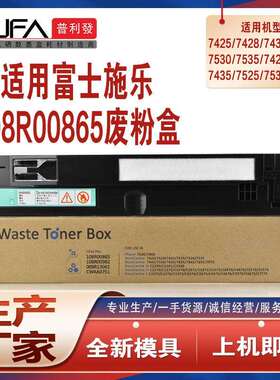 适用施乐7500n废粉盒7800废墨C8030收集器WC7425 7830 7525 7970i