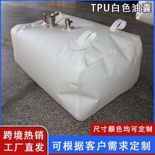TPU软体油囊加厚便携式折叠车载储油囊容大容量食用油柴油储油箱