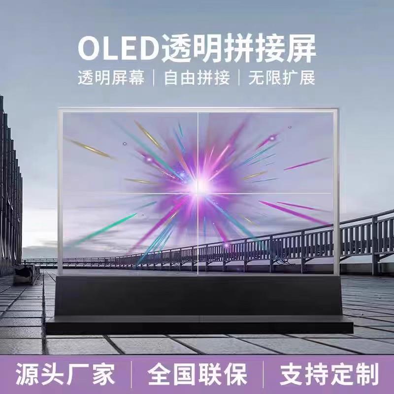 55寸自发光透明OLED显示屏超薄OLED触摸透明橱窗拼接屏显示器