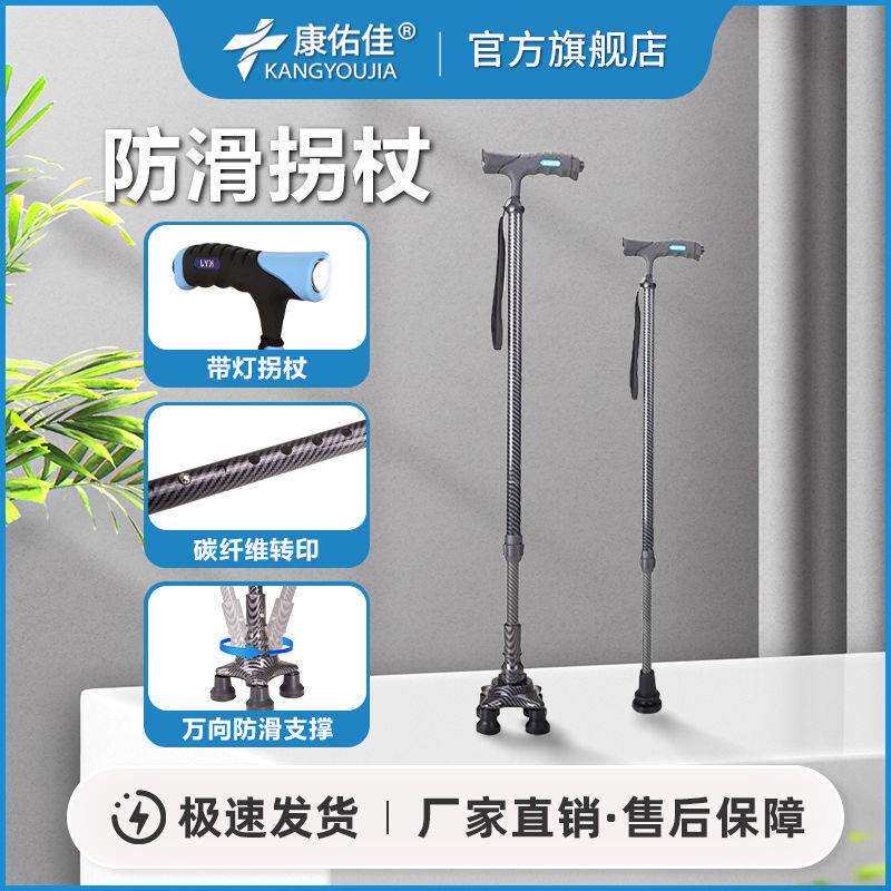 老人防滑多功能拐杖轻便伸缩调节四脚橡胶头手杖老年人专用拐棍