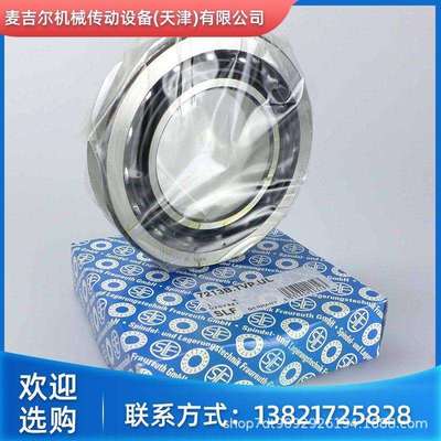 德国SLF高精密机床电主轴轴承 B 7000 7001 7002 7003 E.T.P4S.UL