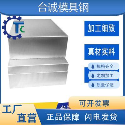 模具钢 D2 440C DC53 H13 P20 718圆钢 NAK80 LD 7Cr7Mo2V2Si圆棒