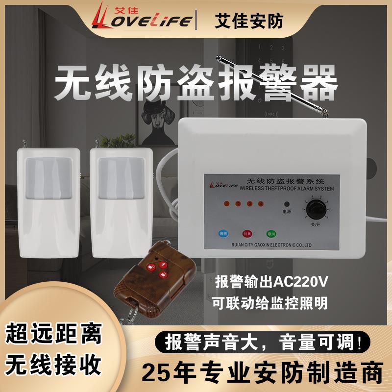 高新电子艾佳红外家用室内果园店铺无线遥控防盗报警器车库电子狗