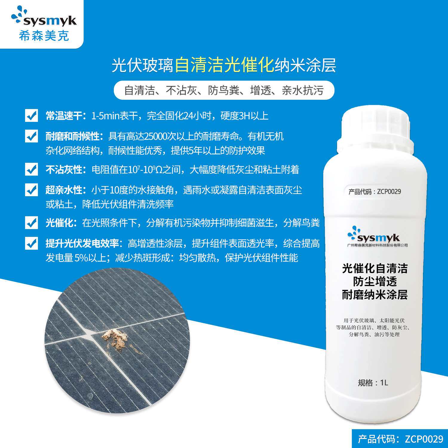 光伏玻璃用 自清洁 光催化 不沾灰 纳米涂层 提升光伏发电效率