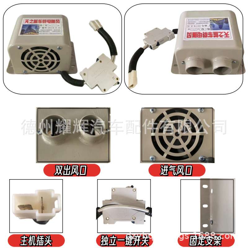 天之蓝车载暖风机12V电瓶汽车速热车用加热神器暖气除雾三轮取暖