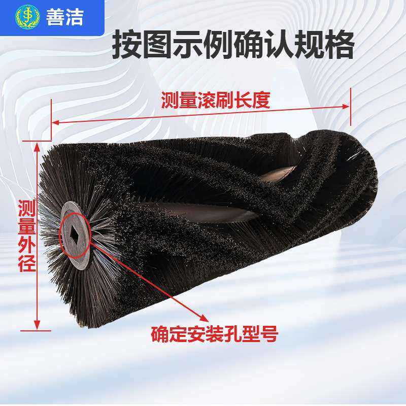 扫地机通用型 善洁刷子边刷主刷滚刷圆盘刷电动清扫车配件毛刷