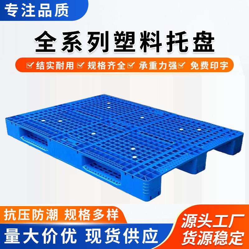 河北特大号塑胶托盘叉车塑料卡板加宽加大规格生产厂家具托板