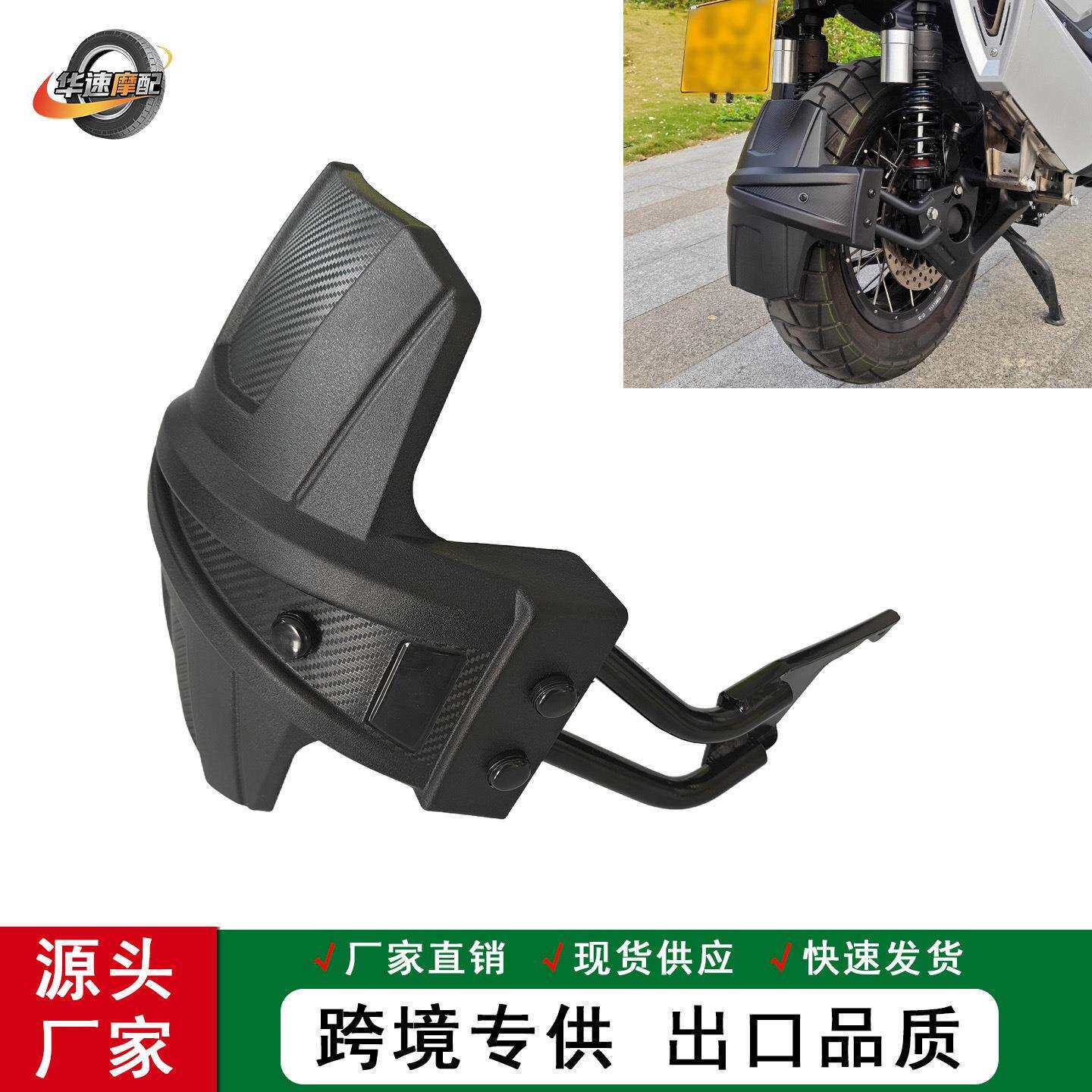 适用ZONTES升仕368G后挡泥板后盾挡泥瓦后轮挡水板加长配件