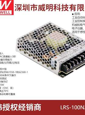 明纬 100W单组输出高峰值电源供应器 LRS-100N2系列