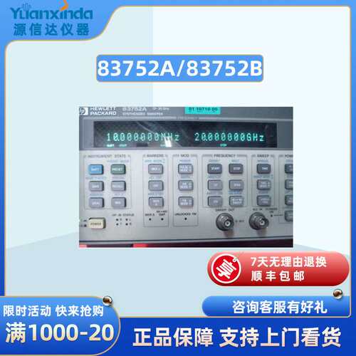 安捷伦Agilent 83752A/83752B 合成信号发射 0.01-20Ghz 工业级