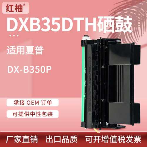 适用SharpDXB35DTH墨盒夏普DX-B350P硒鼓B350P打印机碳粉盒